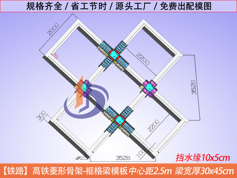 【高铁菱形2.5m】可周转材料-新型塑料模板、高铁菱形骨架 坚固耐用 方便 降本增效