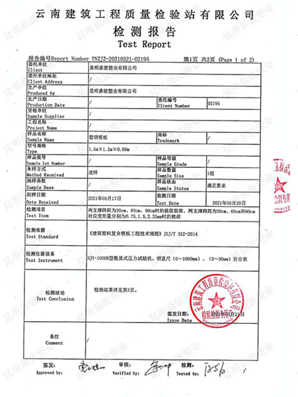 菲律宾亚星工程质量检测报告