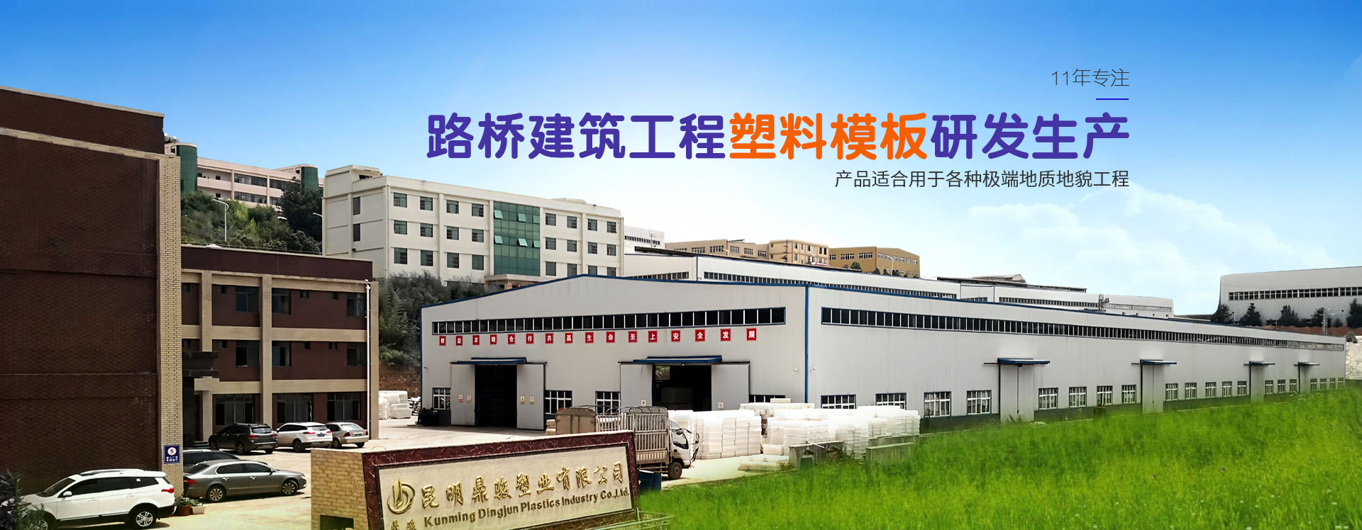 菲律宾亚星：路桥建筑工程塑料模板研发生产，产品适合用于各种地质地貌工程