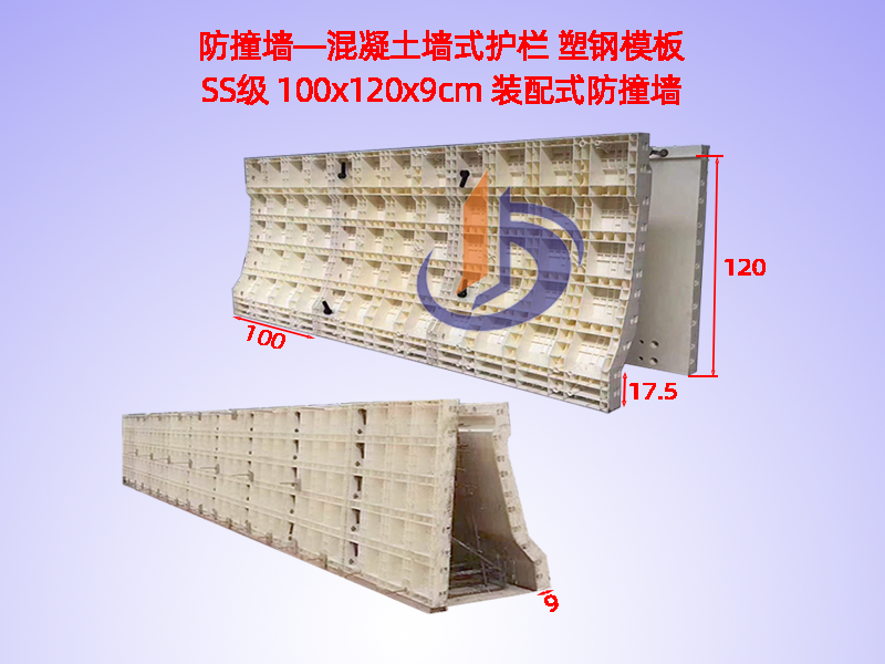 防撞墙钢模板厂家、防撞护栏模具H120cm