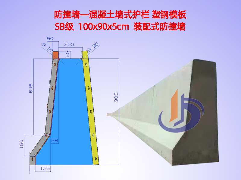 防撞墙模板、防撞墙模具H90cm